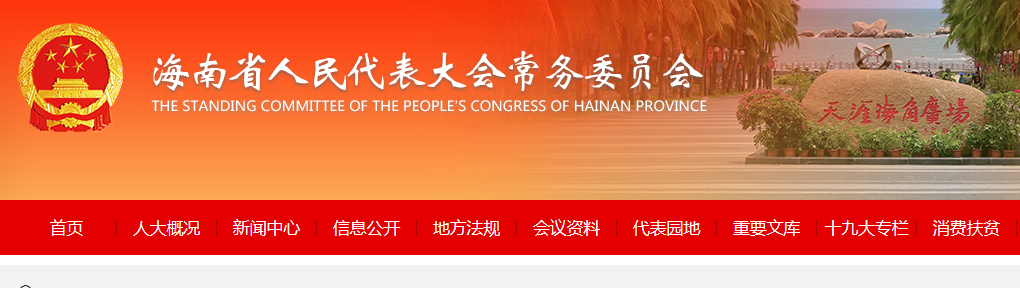 《海南省绿色建筑发展条例》