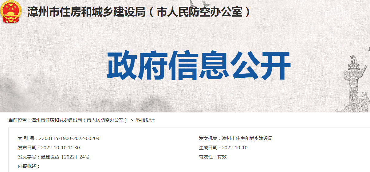 漳州市住房和城乡建设局关于贯彻落实《福建省绿色建筑标识管理实施细则》的通知