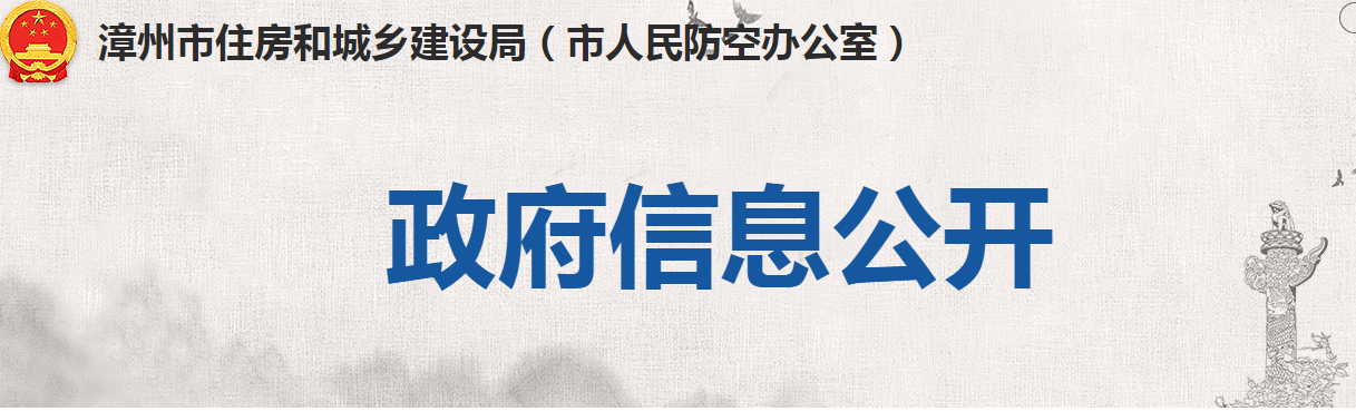 漳州市住房和城乡建设局关于贯彻落实《福建省绿色建筑标识管理实施细则》的通知