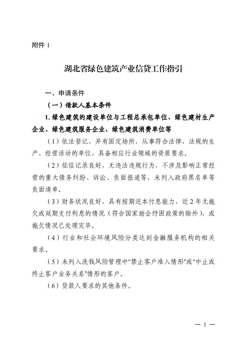 湖北在全国率先推动绿色金融支持绿色建筑产业