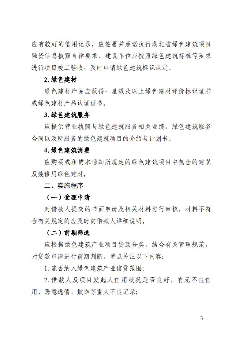 湖北在全国率先推动绿色金融支持绿色建筑产业