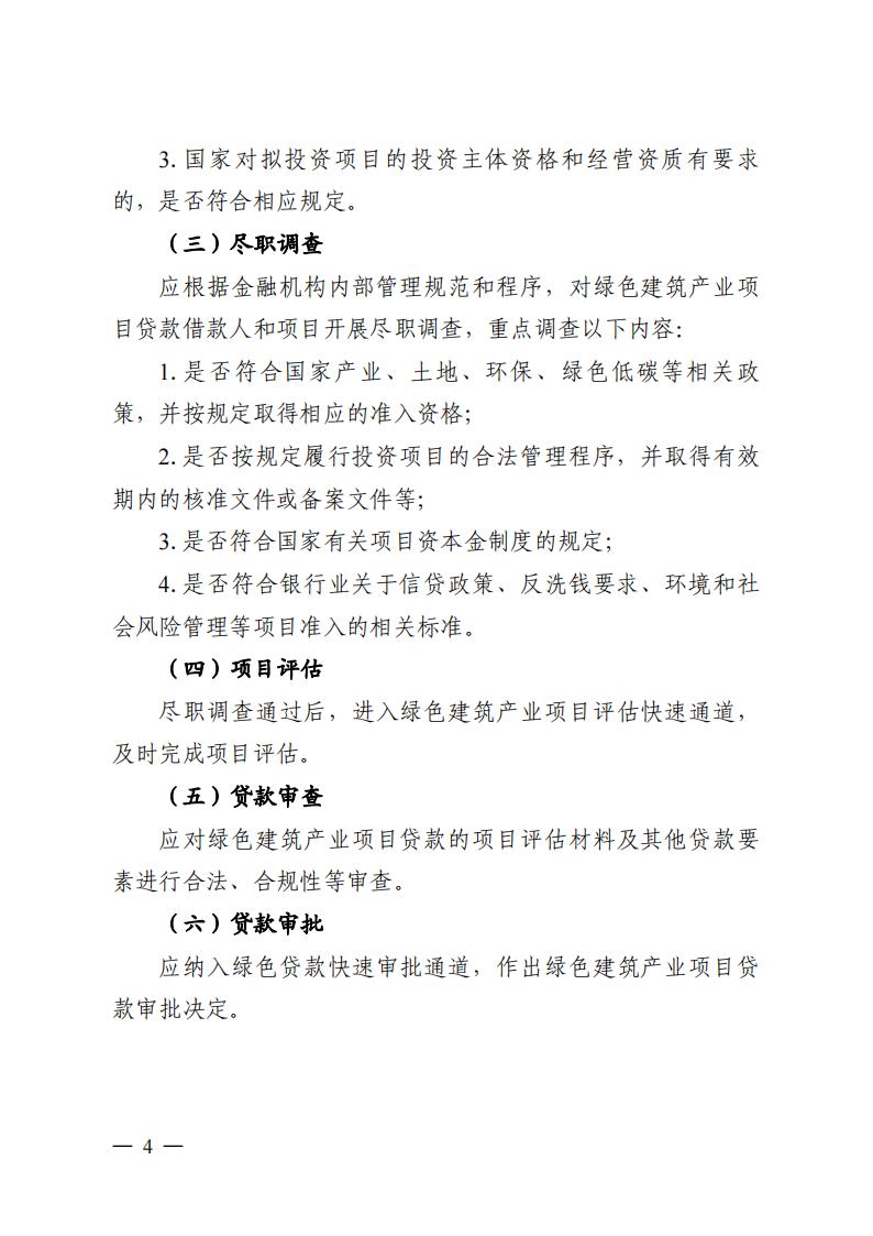 湖北在全国率先推动绿色金融支持绿色建筑产业