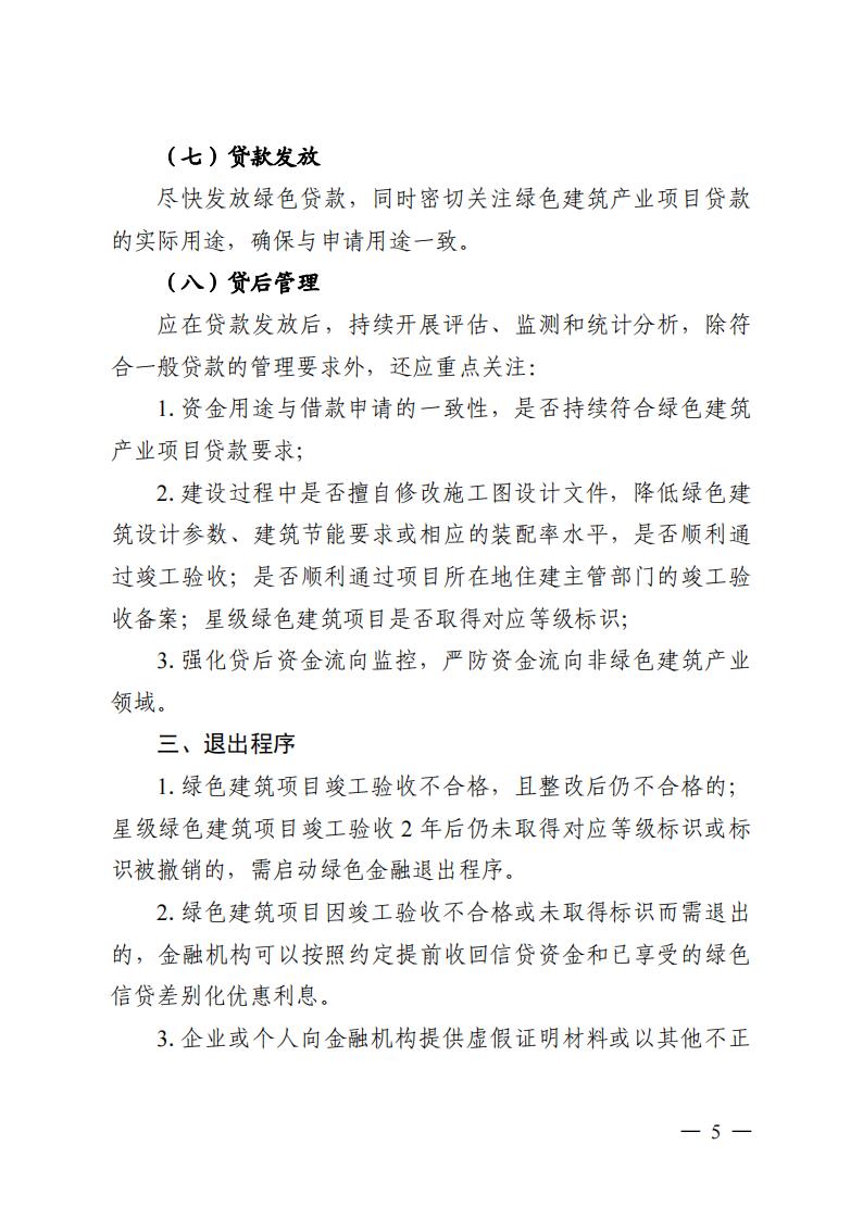 湖北在全国率先推动绿色金融支持绿色建筑产业