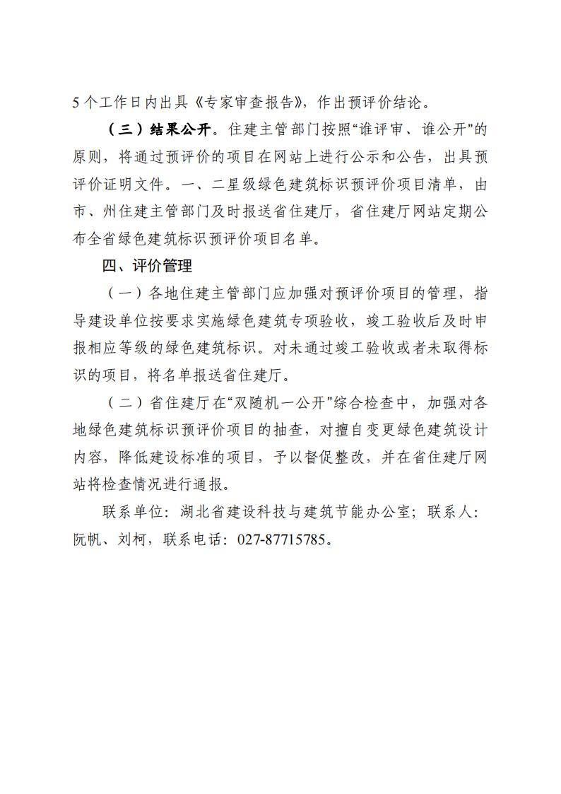 湖北在全国率先推动绿色金融支持绿色建筑产业