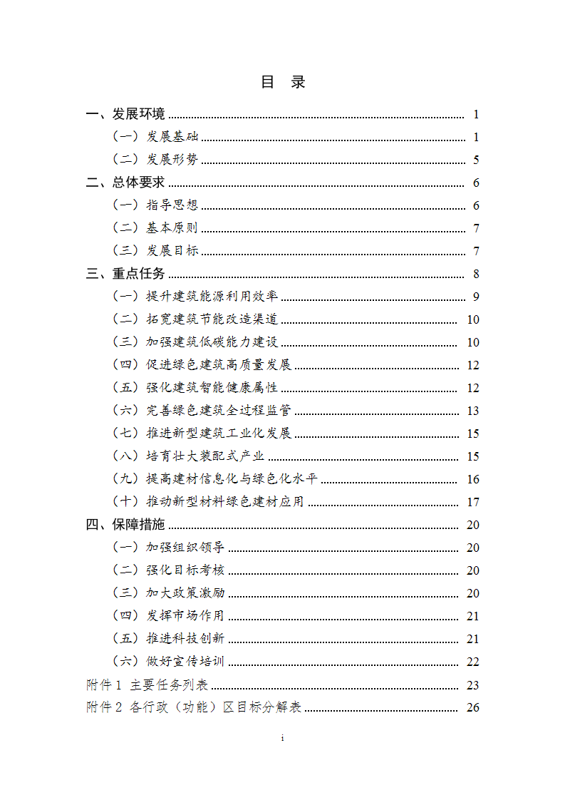 关于印发《珠海市建筑节能与绿色建筑发展“十四五”规划》的通知