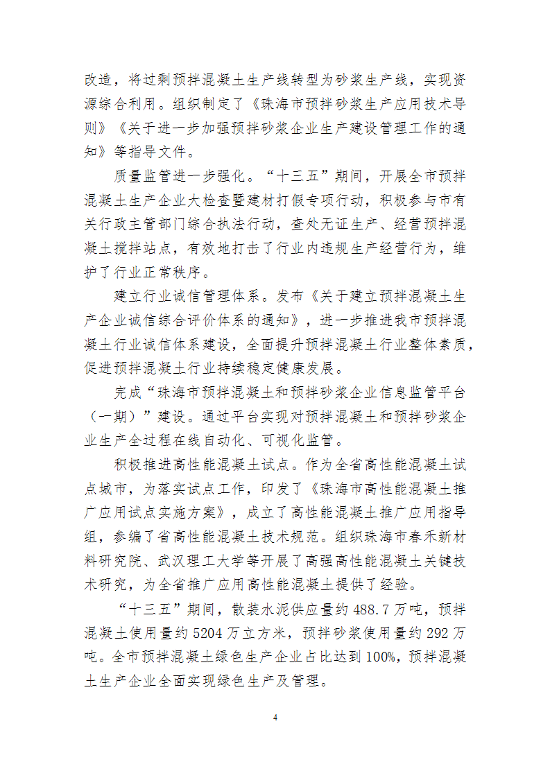 关于印发《珠海市建筑节能与绿色建筑发展“十四五”规划》的通知