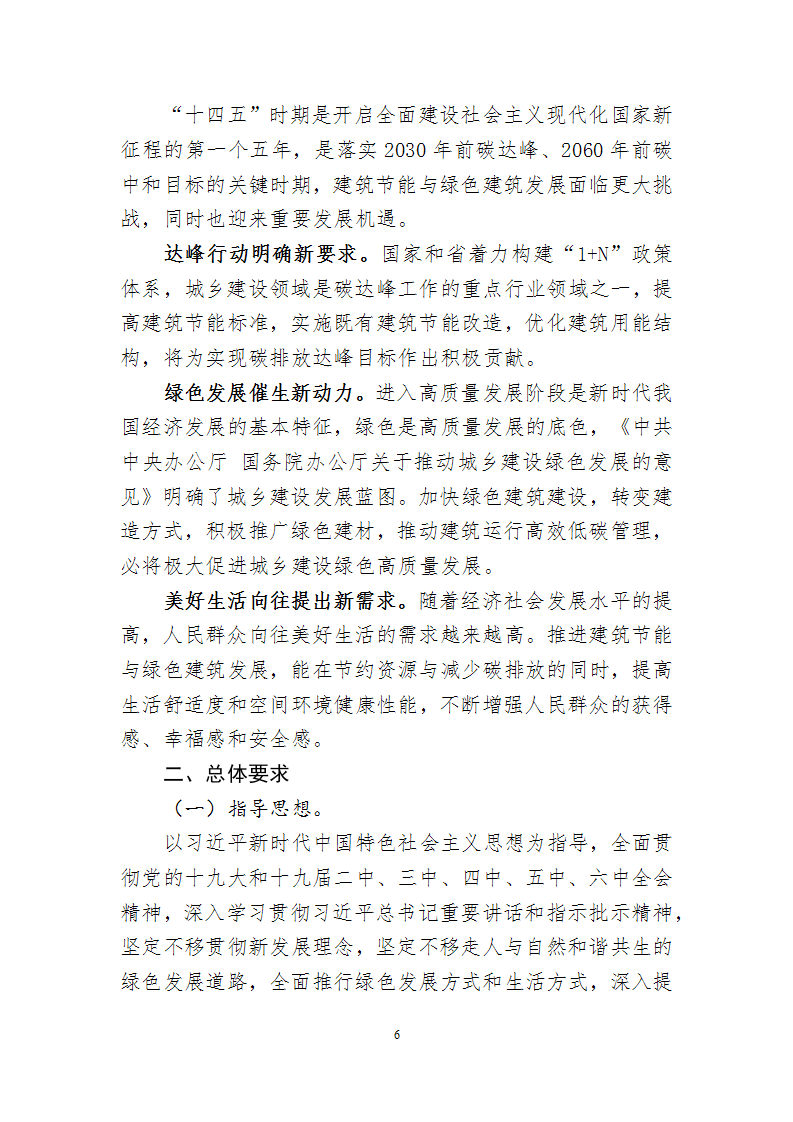 关于印发《珠海市建筑节能与绿色建筑发展“十四五”规划》的通知