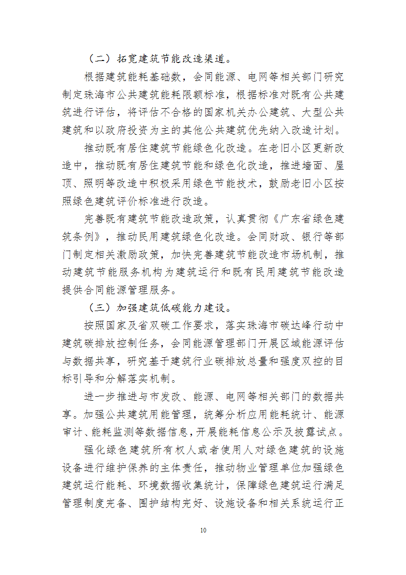 关于印发《珠海市建筑节能与绿色建筑发展“十四五”规划》的通知