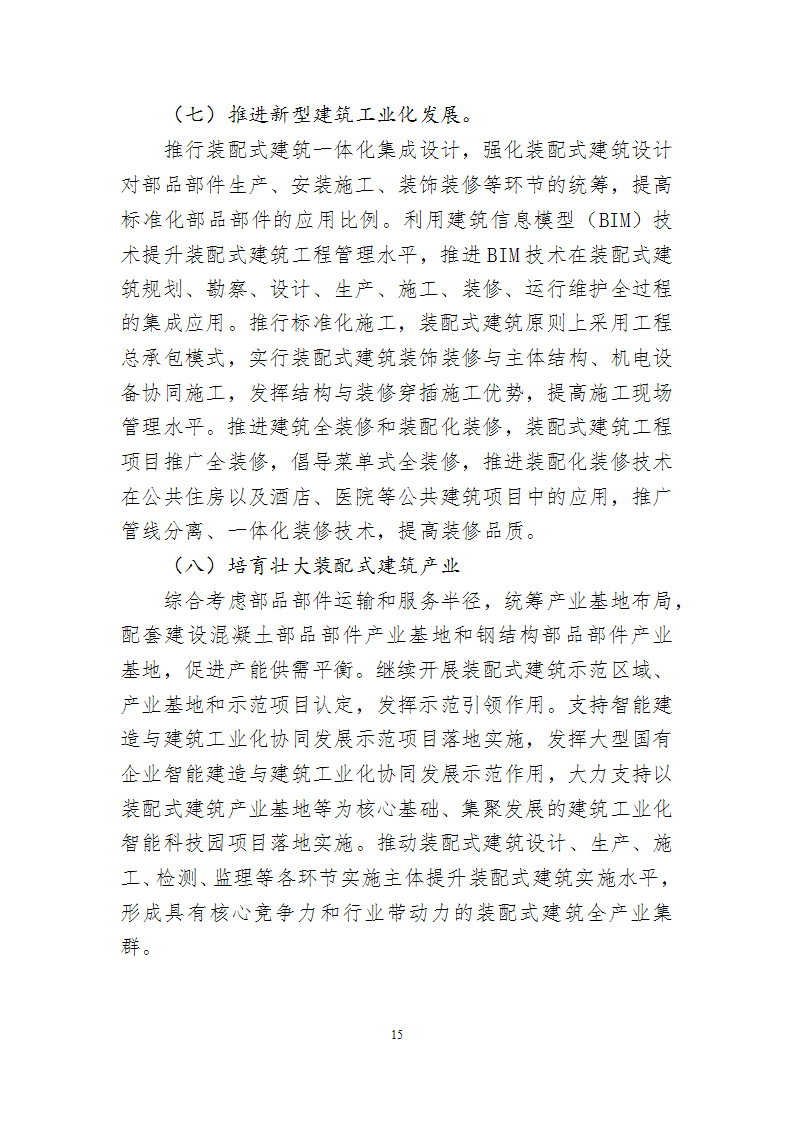 关于印发《珠海市建筑节能与绿色建筑发展“十四五”规划》的通知