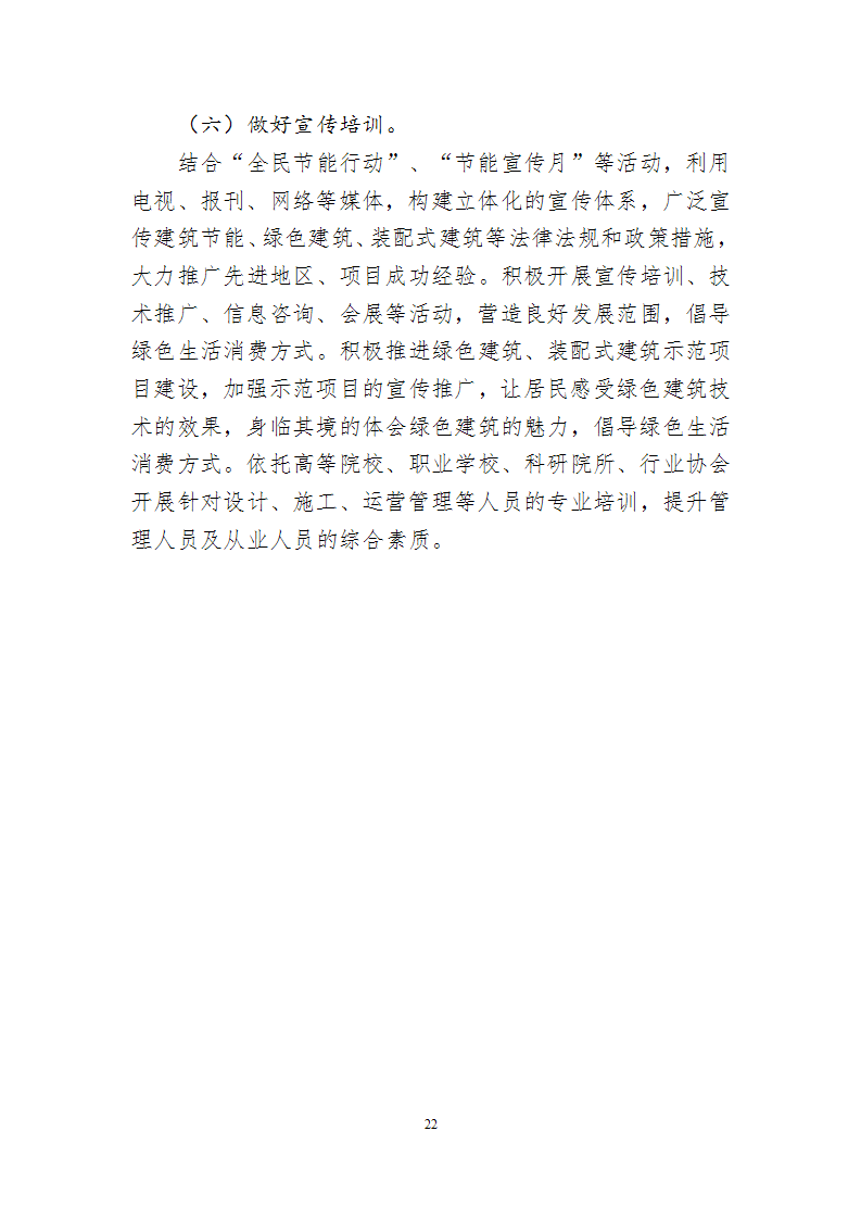 关于印发《珠海市建筑节能与绿色建筑发展“十四五”规划》的通知