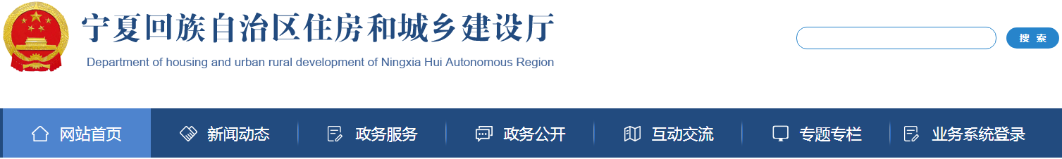 《宁夏绿色建筑设计文件编制深度规定》（2022版）的通知