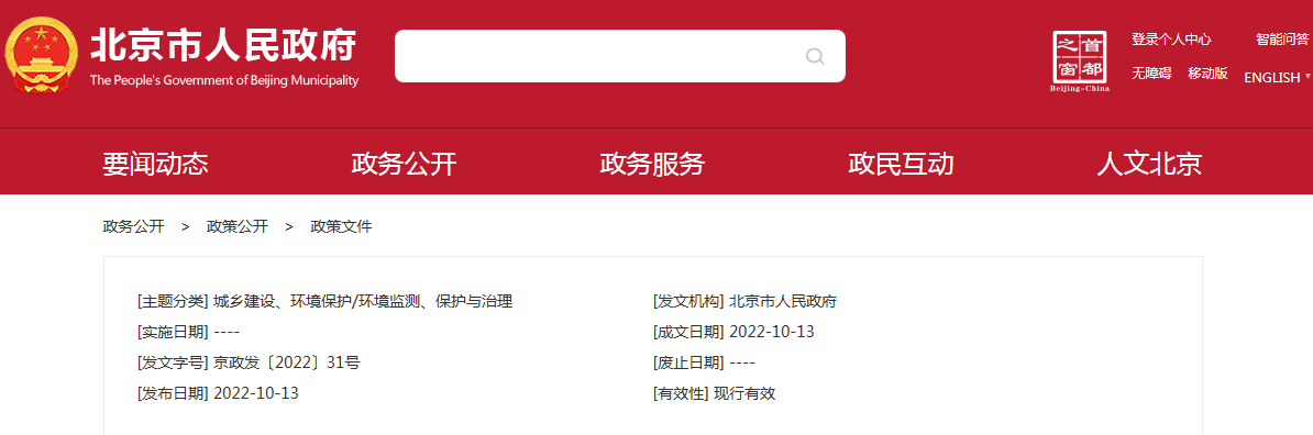 北京市人民政府关于印发《北京市碳达峰实施方案》的通知