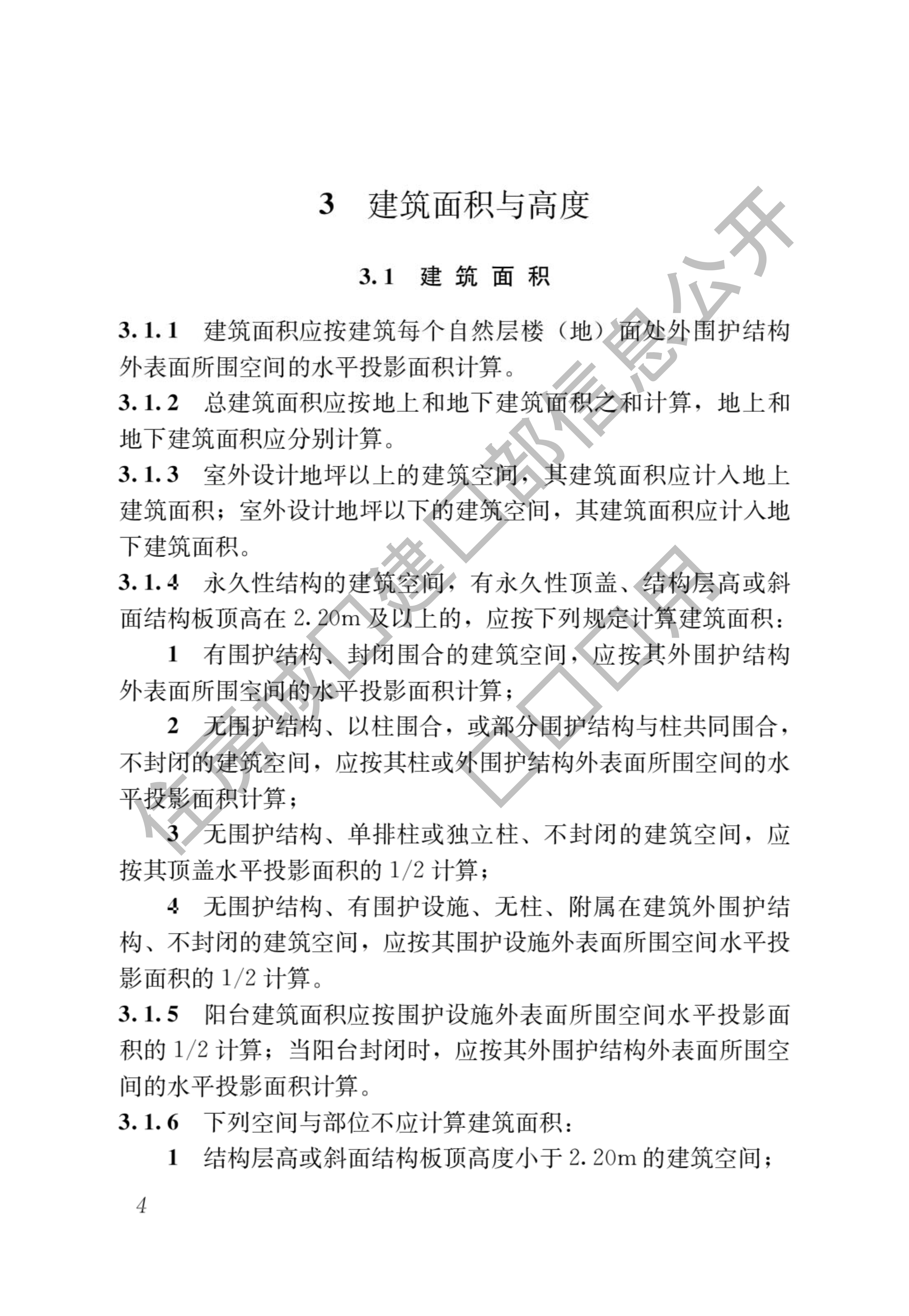 住房和城乡建设部关于发布国家标准《民用建筑通用规范》的公告