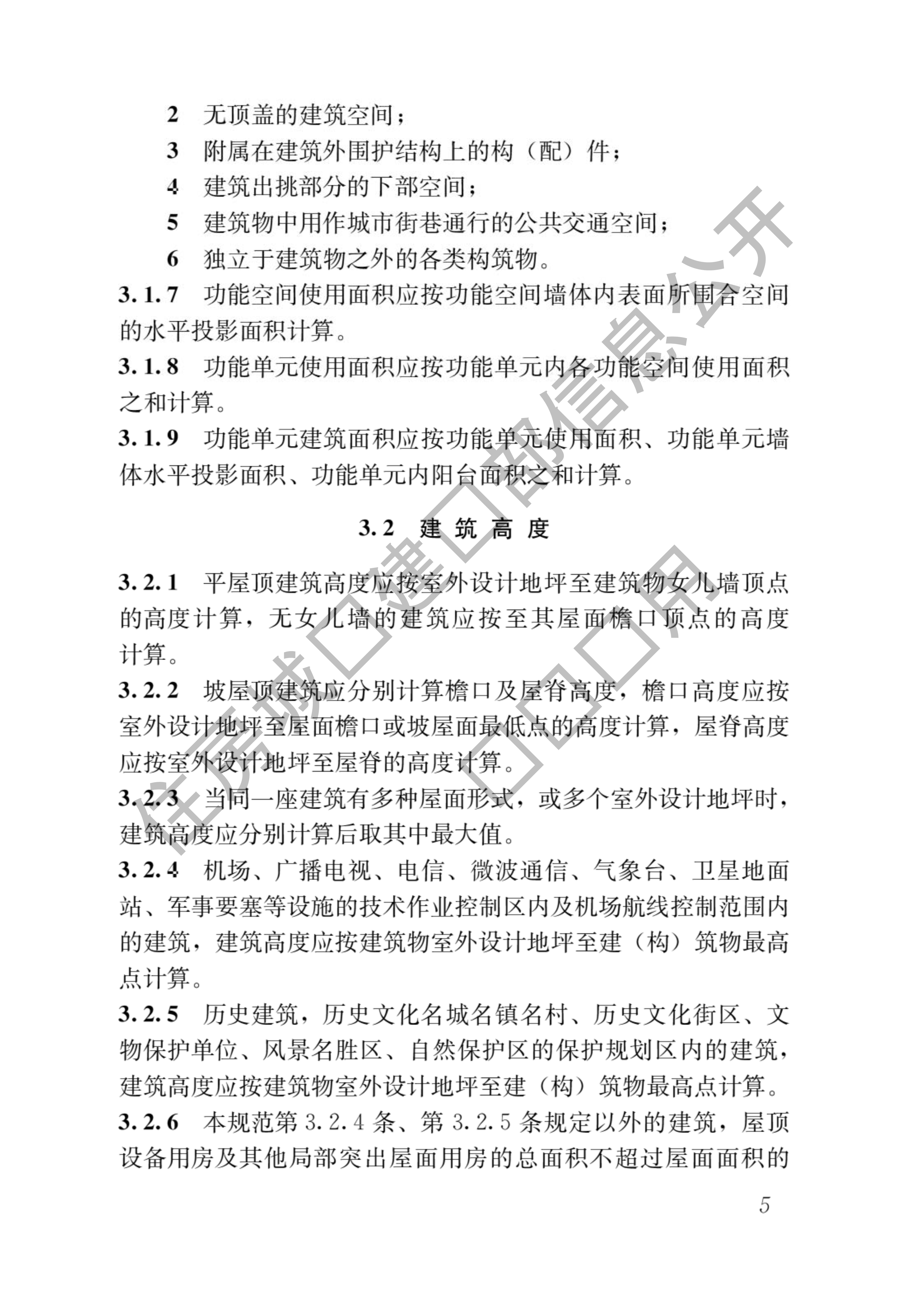 住房和城乡建设部关于发布国家标准《民用建筑通用规范》的公告