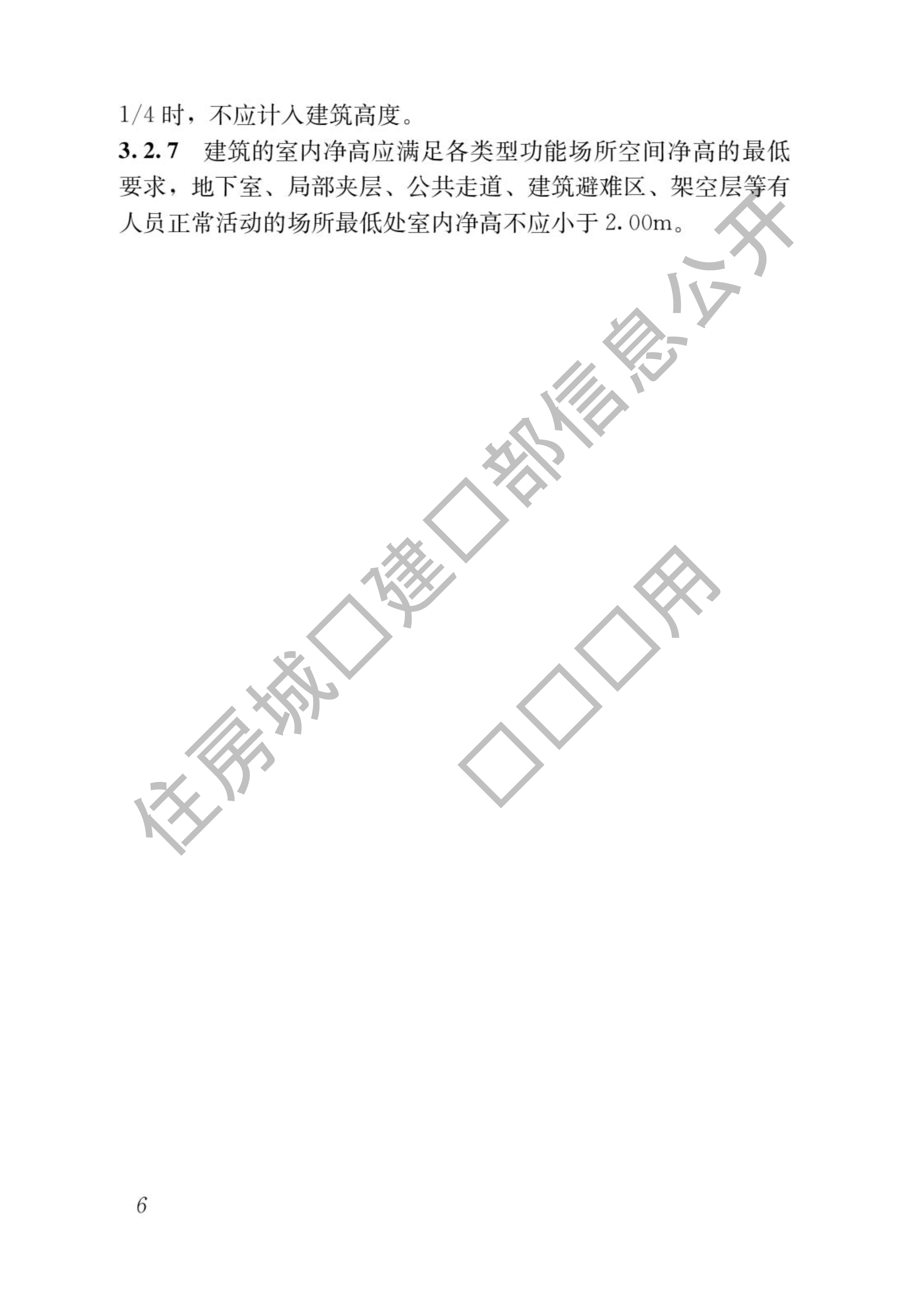 住房和城乡建设部关于发布国家标准《民用建筑通用规范》的公告