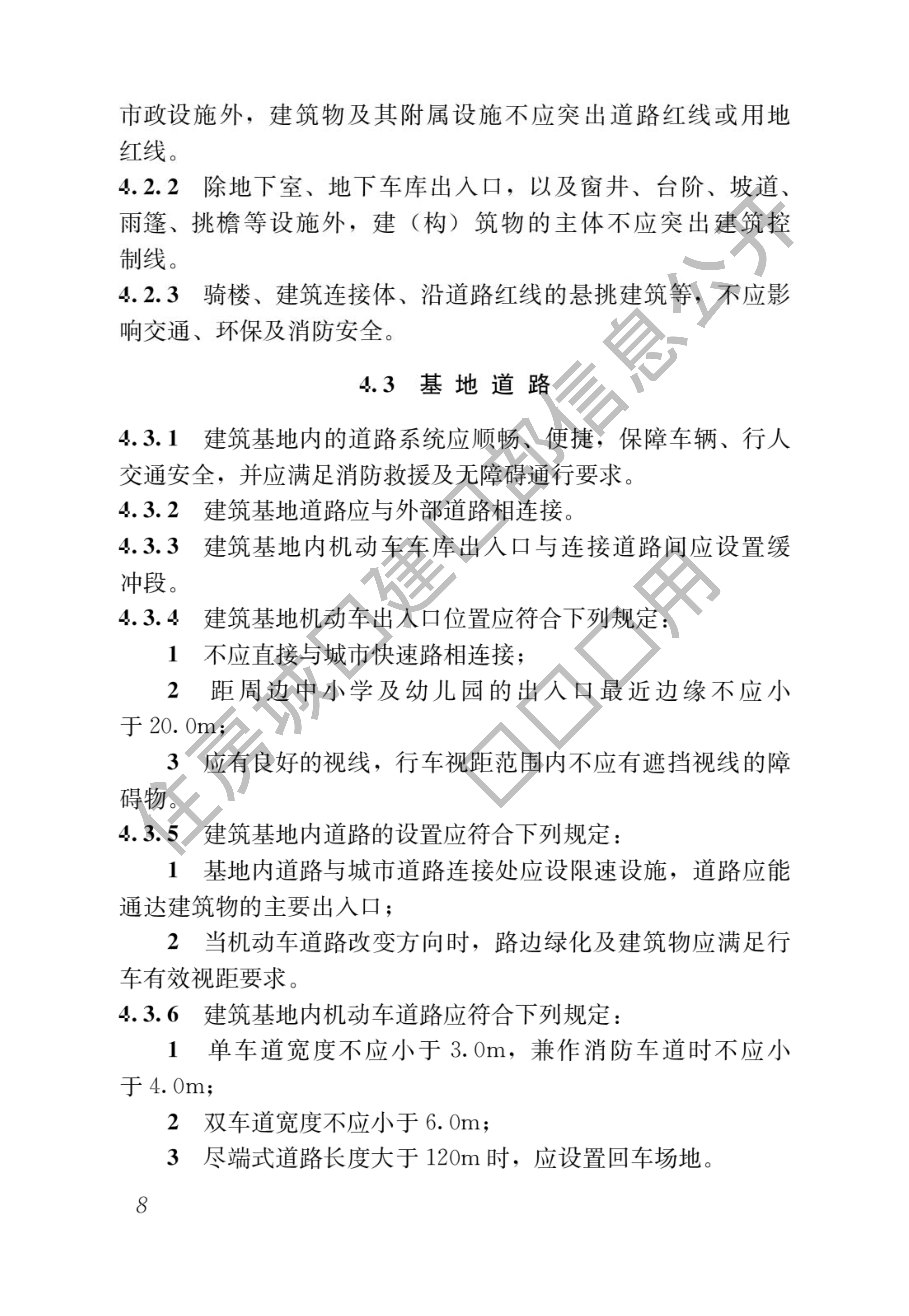 住房和城乡建设部关于发布国家标准《民用建筑通用规范》的公告