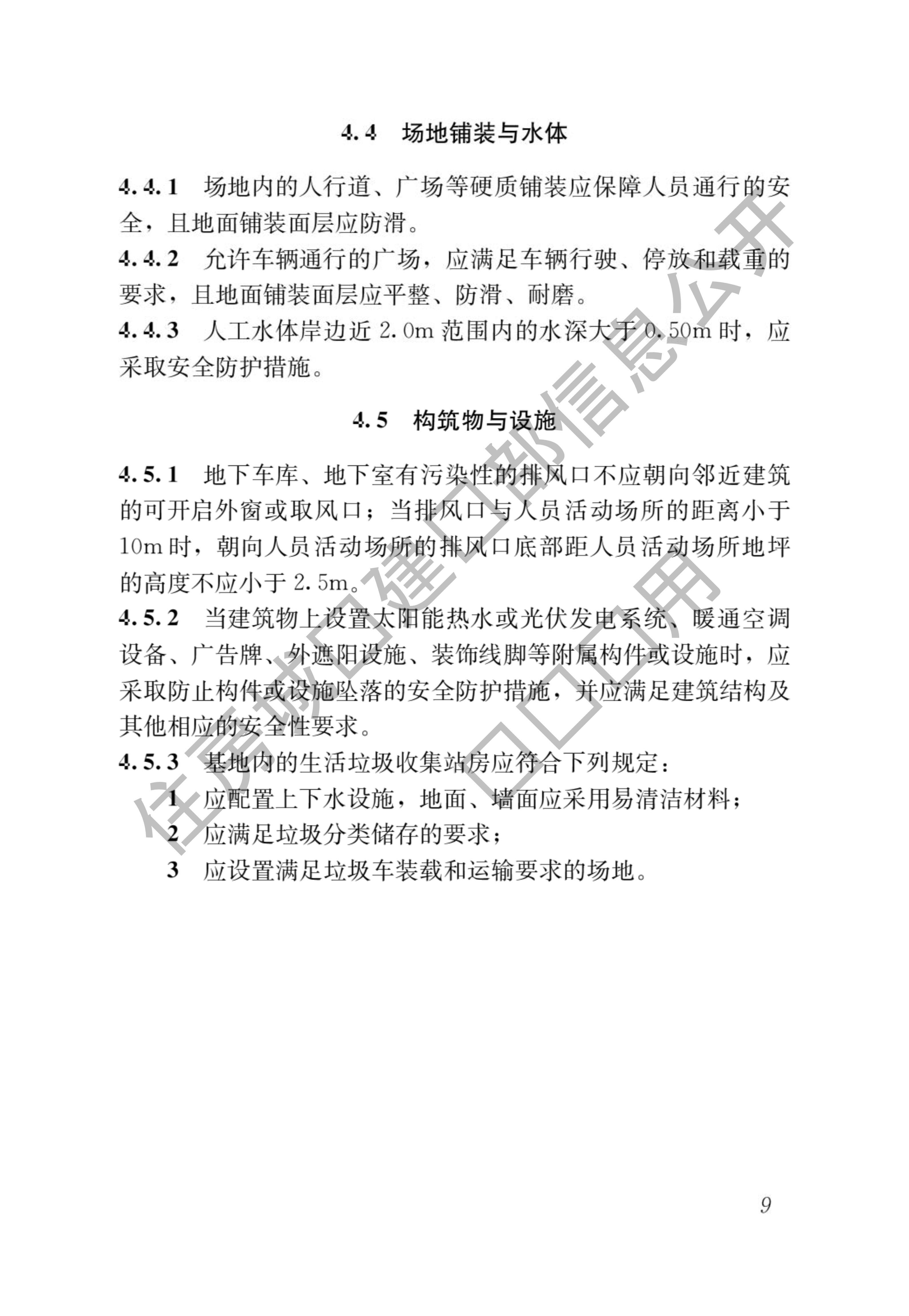 住房和城乡建设部关于发布国家标准《民用建筑通用规范》的公告