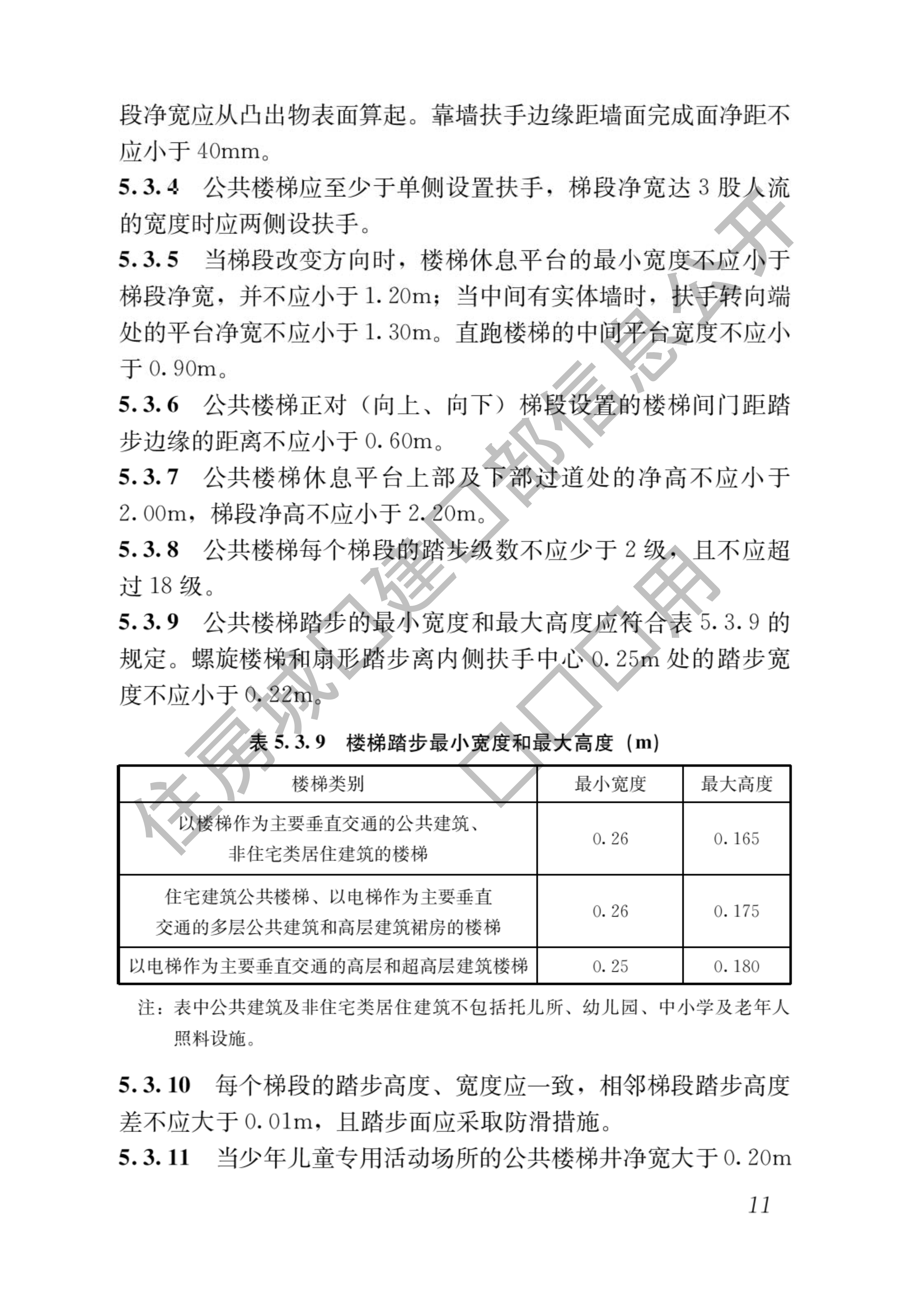 住房和城乡建设部关于发布国家标准《民用建筑通用规范》的公告