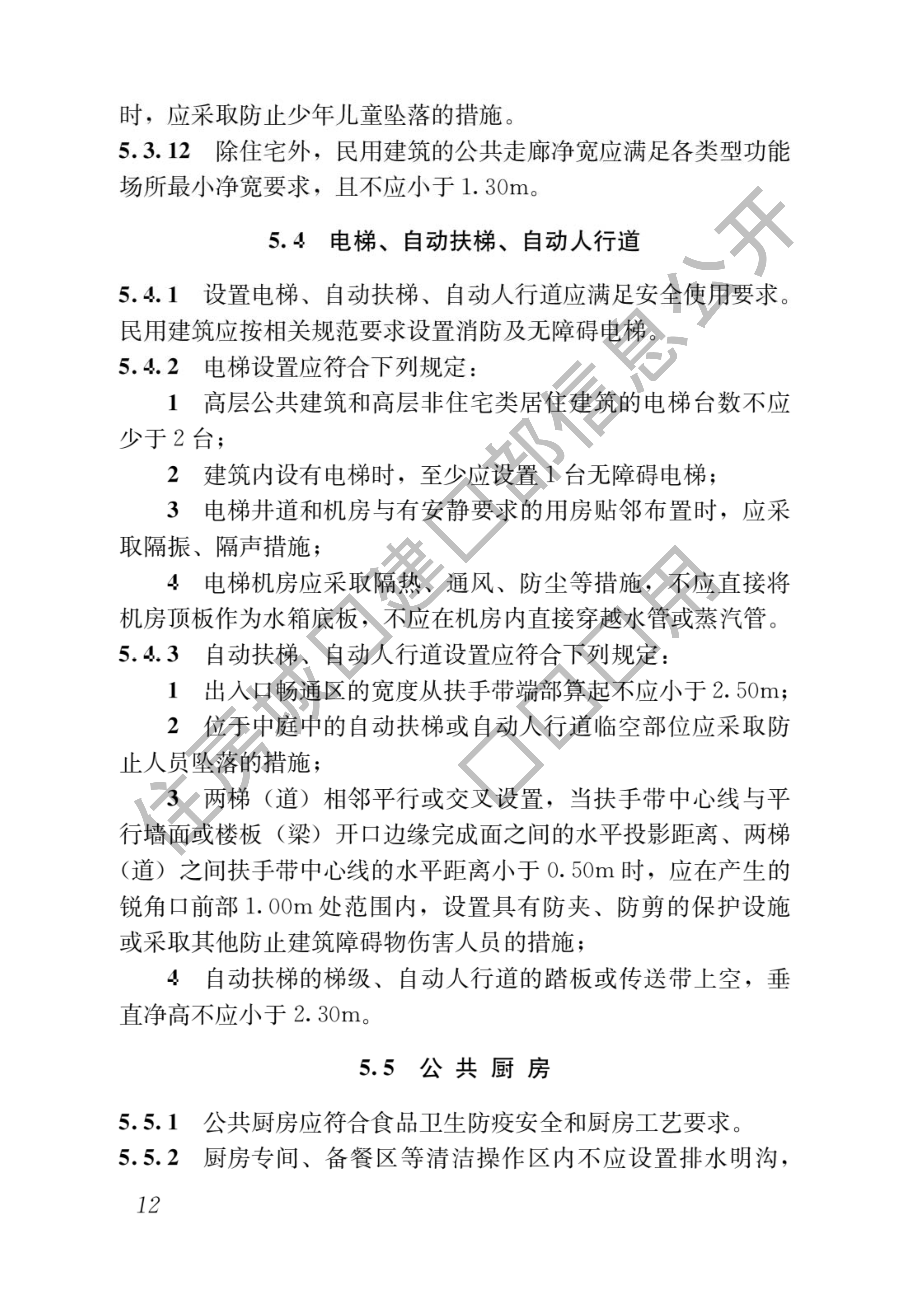 住房和城乡建设部关于发布国家标准《民用建筑通用规范》的公告