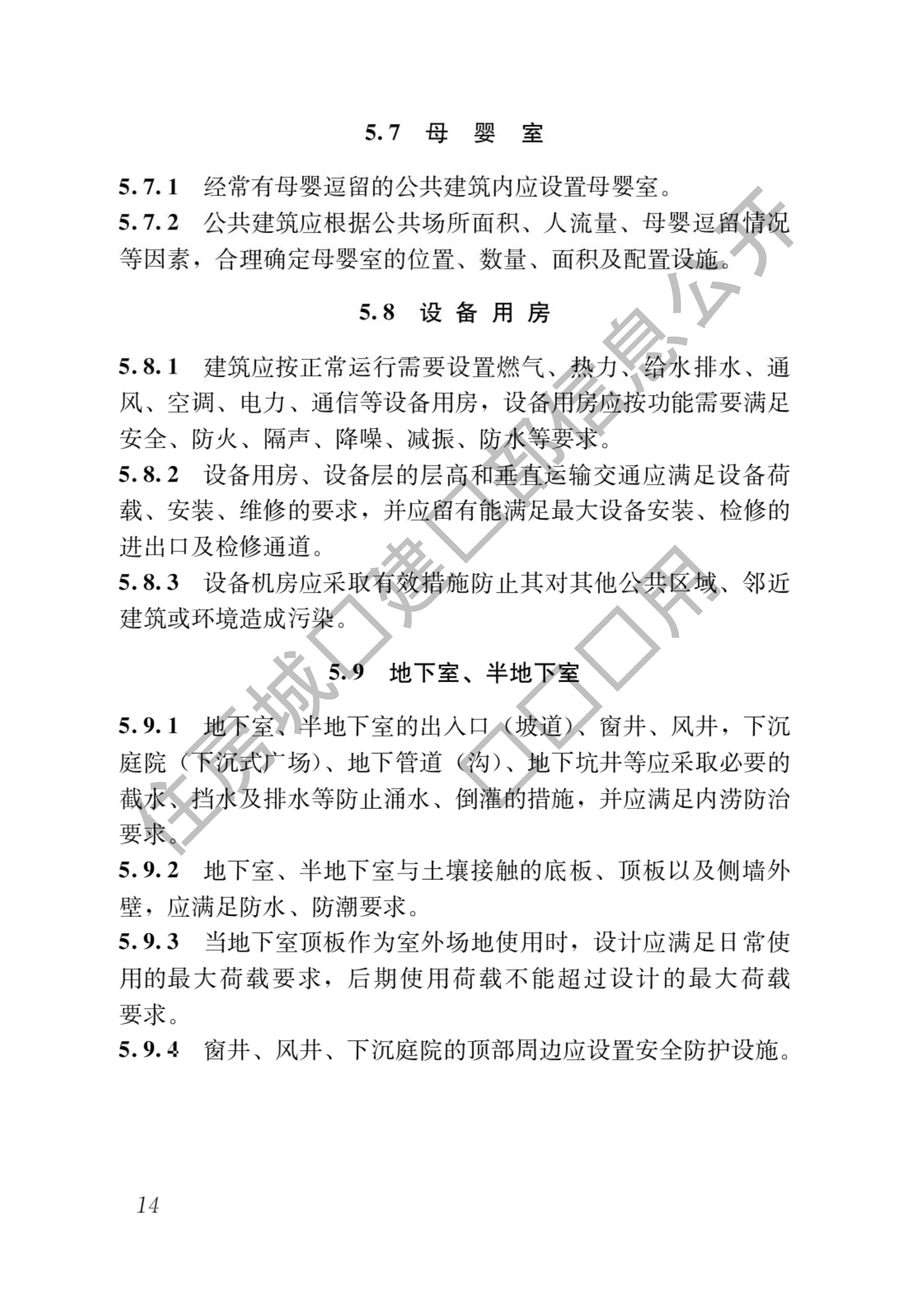 住房和城乡建设部关于发布国家标准《民用建筑通用规范》的公告