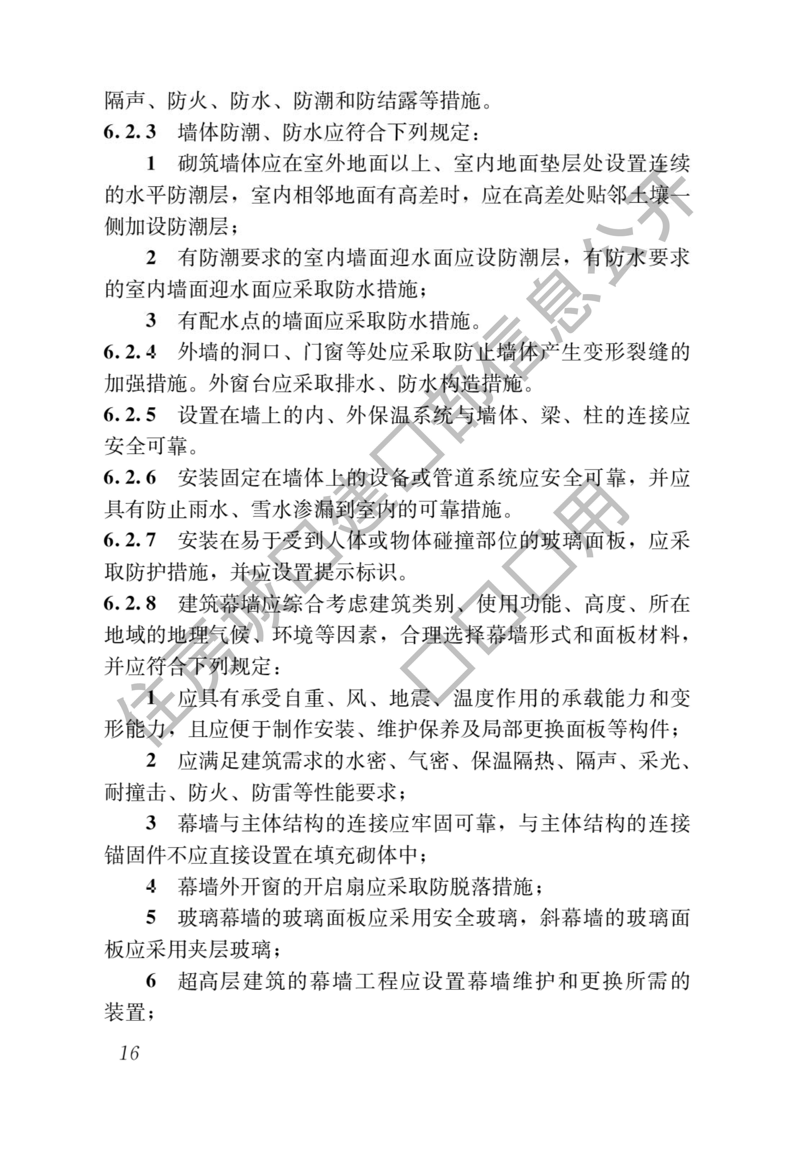 住房和城乡建设部关于发布国家标准《民用建筑通用规范》的公告
