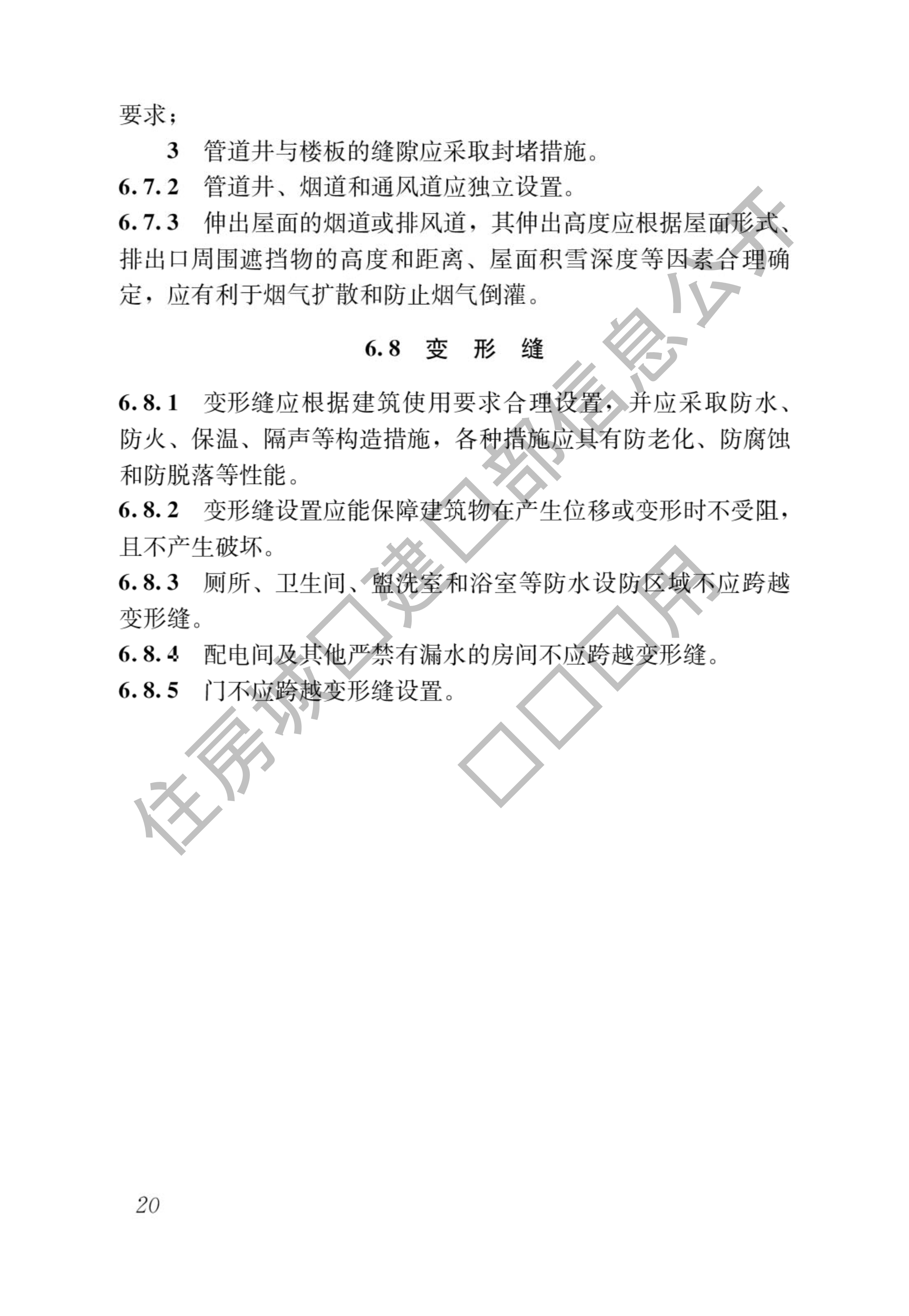 住房和城乡建设部关于发布国家标准《民用建筑通用规范》的公告