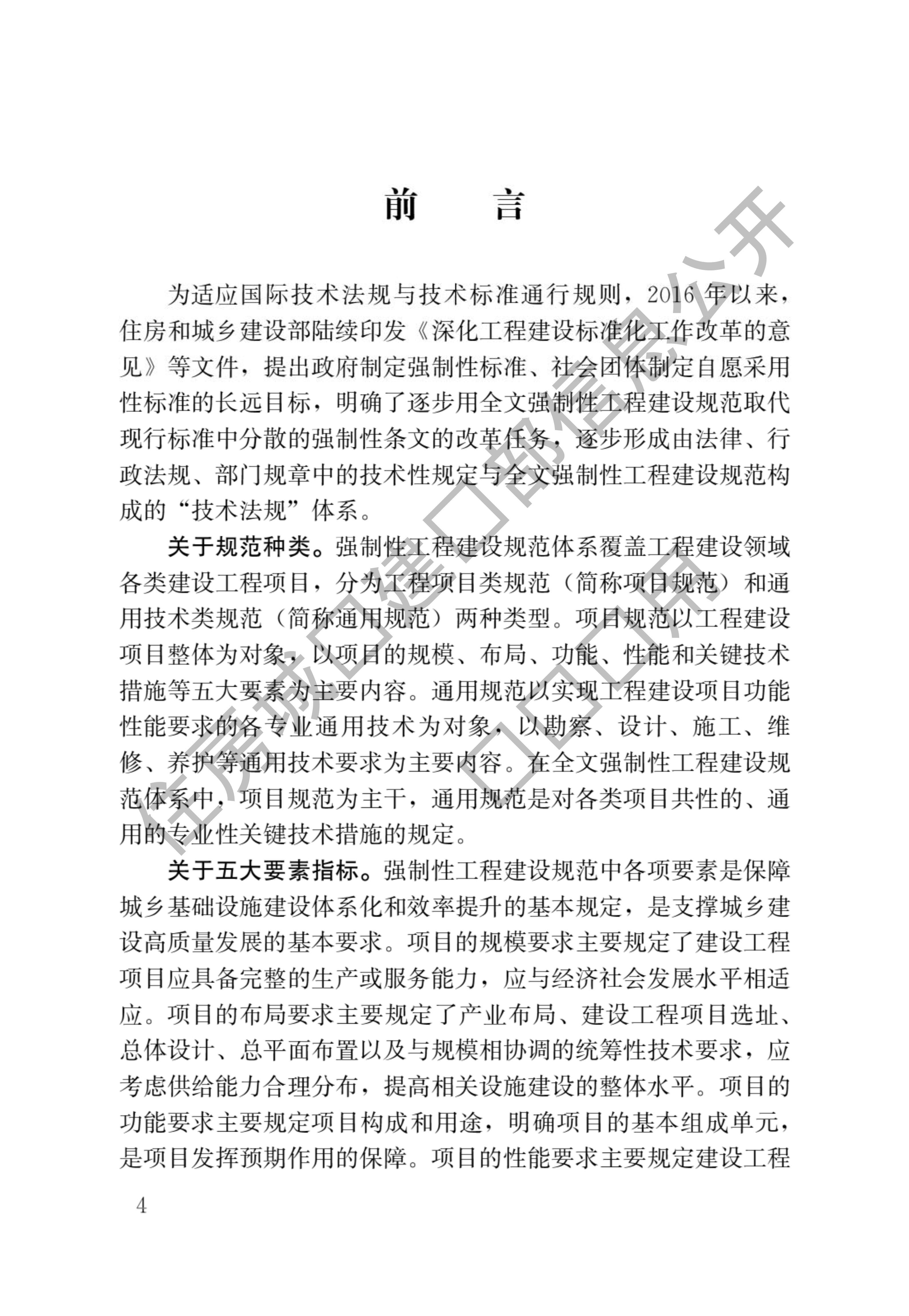 住房和城乡建设部关于发布国家标准《民用建筑通用规范》的公告