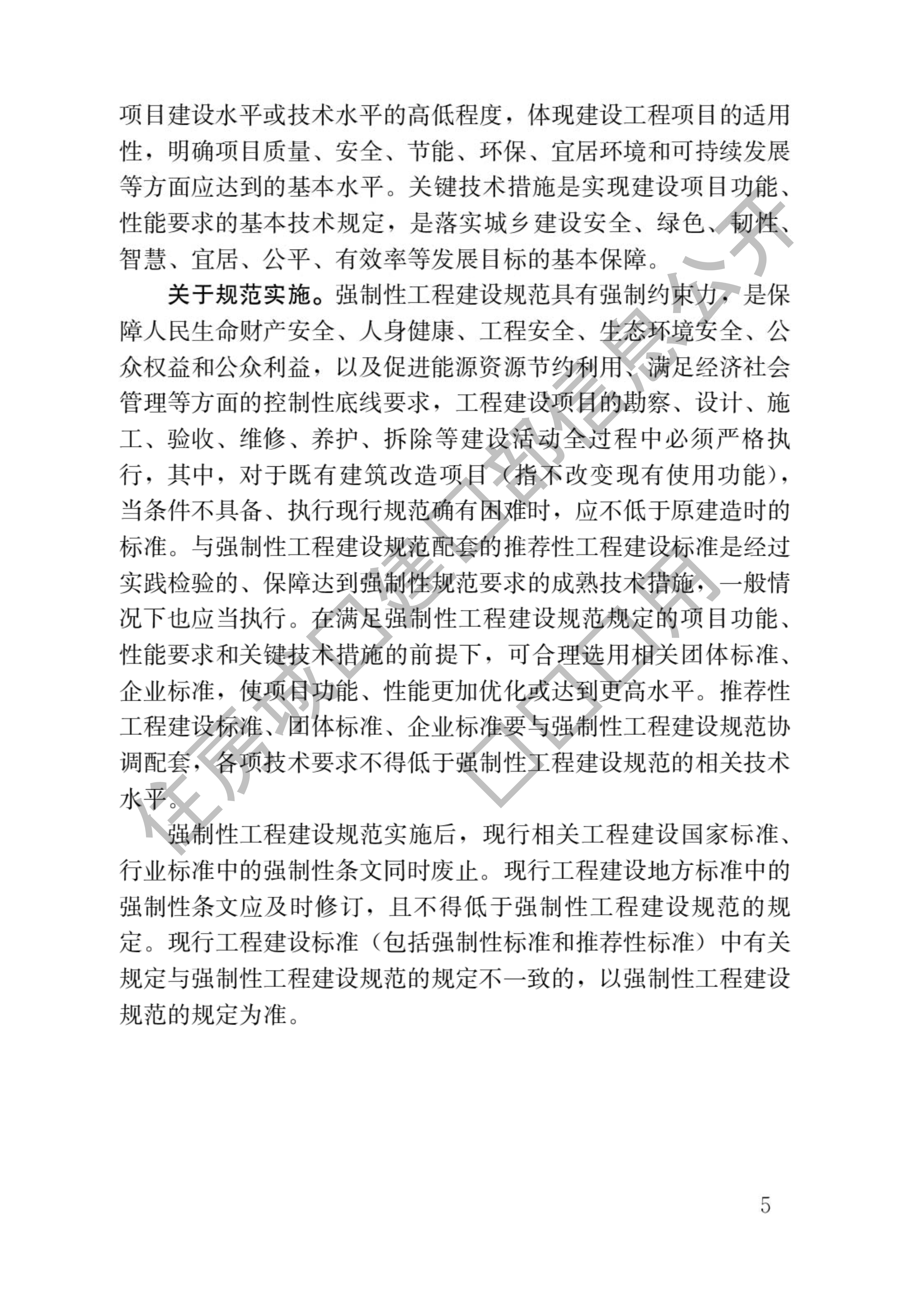 住房和城乡建设部关于发布国家标准《民用建筑通用规范》的公告