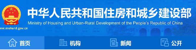 住房和城乡建设部关于发布国家标准《民用建筑通用规范》的公告