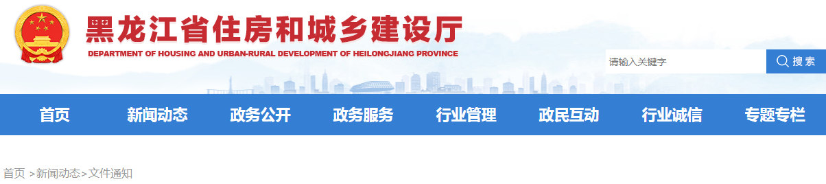 关于印发《黑龙江省城乡建设领域碳达峰实施方案》的通知