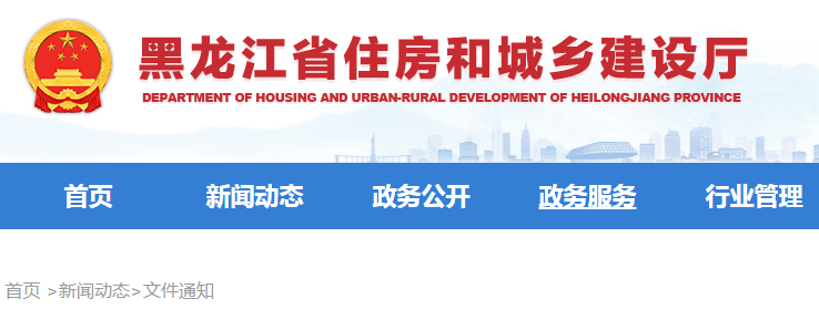 关于印发《黑龙江省城乡建设领域碳达峰实施方案》的通知