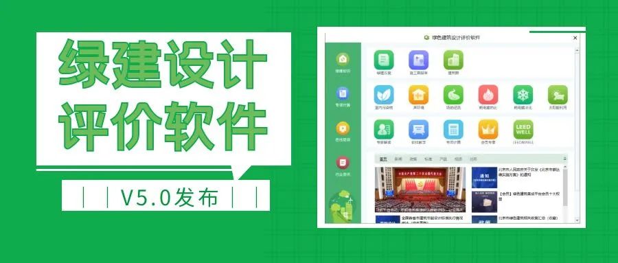 【软件】《绿建设计评价软件》最新版V5.0- 新增功能详解