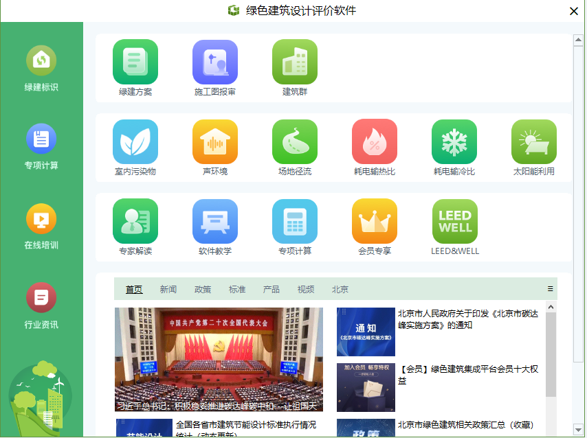 【软件】《绿建设计评价软件》最新版V5.0- 新增功能详解