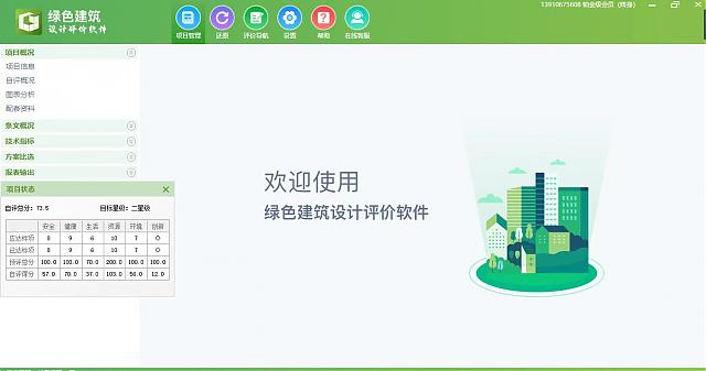 【软件】《绿建设计评价软件》最新版V5.0- 新增功能详解