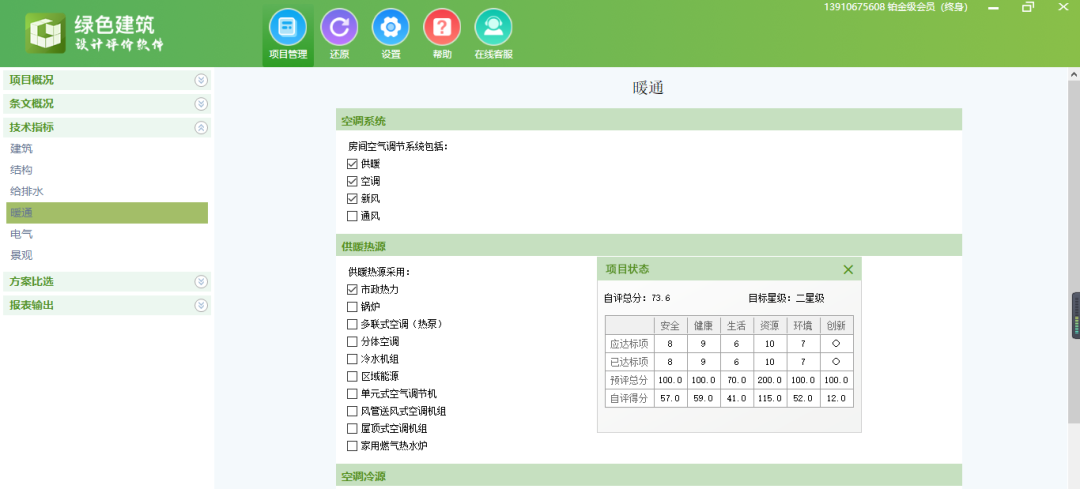 【软件】《绿建设计评价软件》最新版V5.0- 新增功能详解
