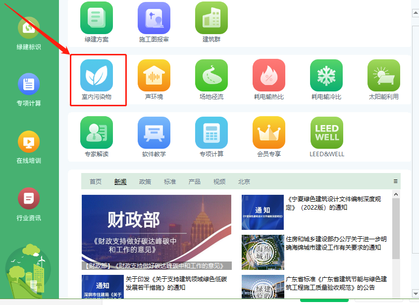 【软件】《绿建设计评价软件》最新版V5.0- 新增功能详解