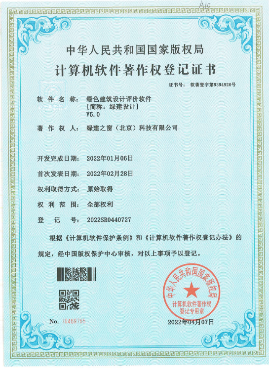 【软件】《绿建设计评价软件》最新版V5.0- 新增功能详解
