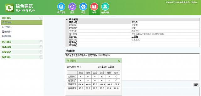 地产与设计行业在方案（前期）阶段最专业的绿建生产模式