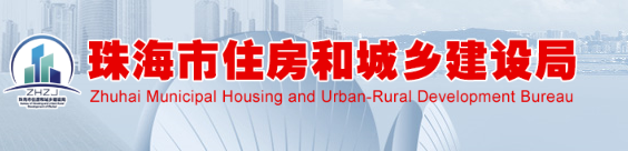 珠海市关于严格落实绿色建筑有关要求的通知