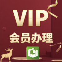 关于开通绿建集成网会员权限的通知