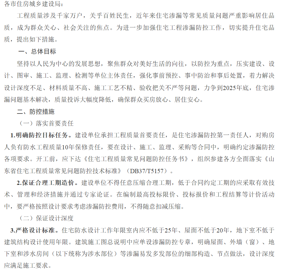 【山东省】将渗漏防控纳入施工图审查