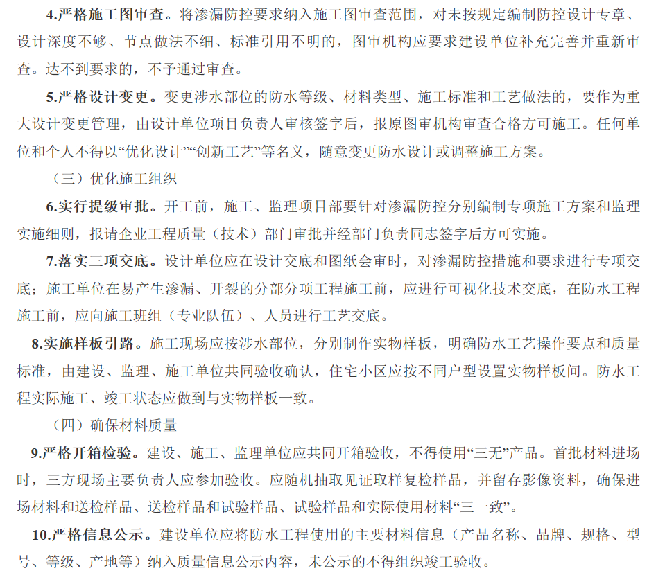 【山东省】将渗漏防控纳入施工图审查