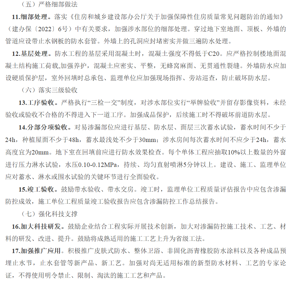 【山东省】将渗漏防控纳入施工图审查