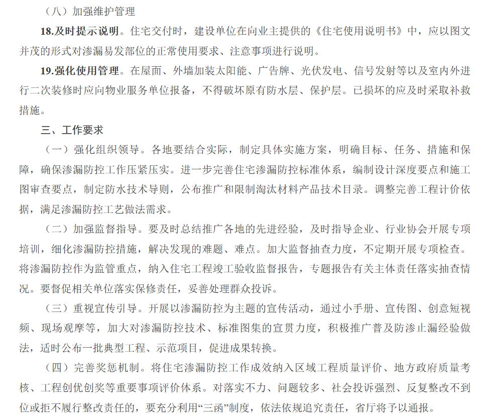 【山东省】将渗漏防控纳入施工图审查