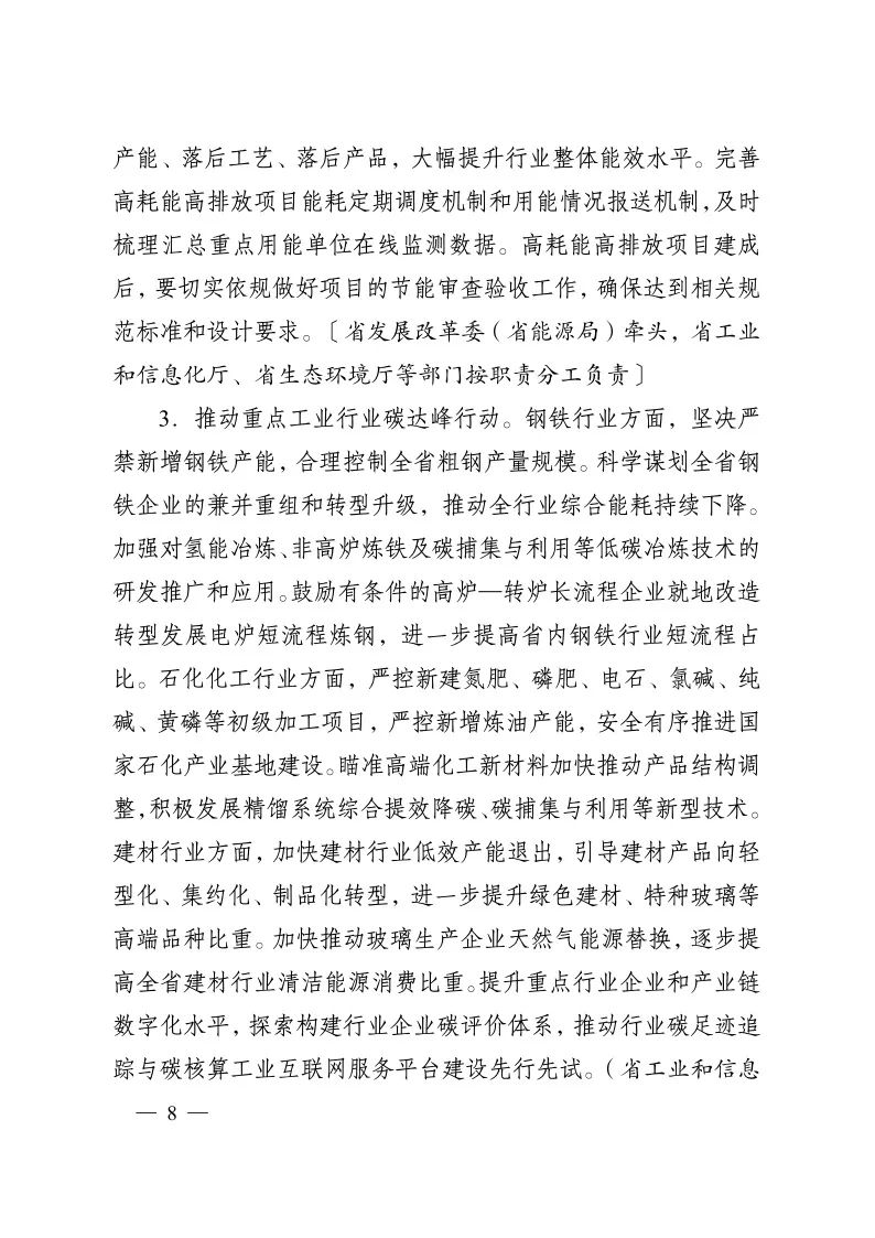 《江苏省碳达峰实施方案》印发！ 实施“碳达峰八大专项行动”