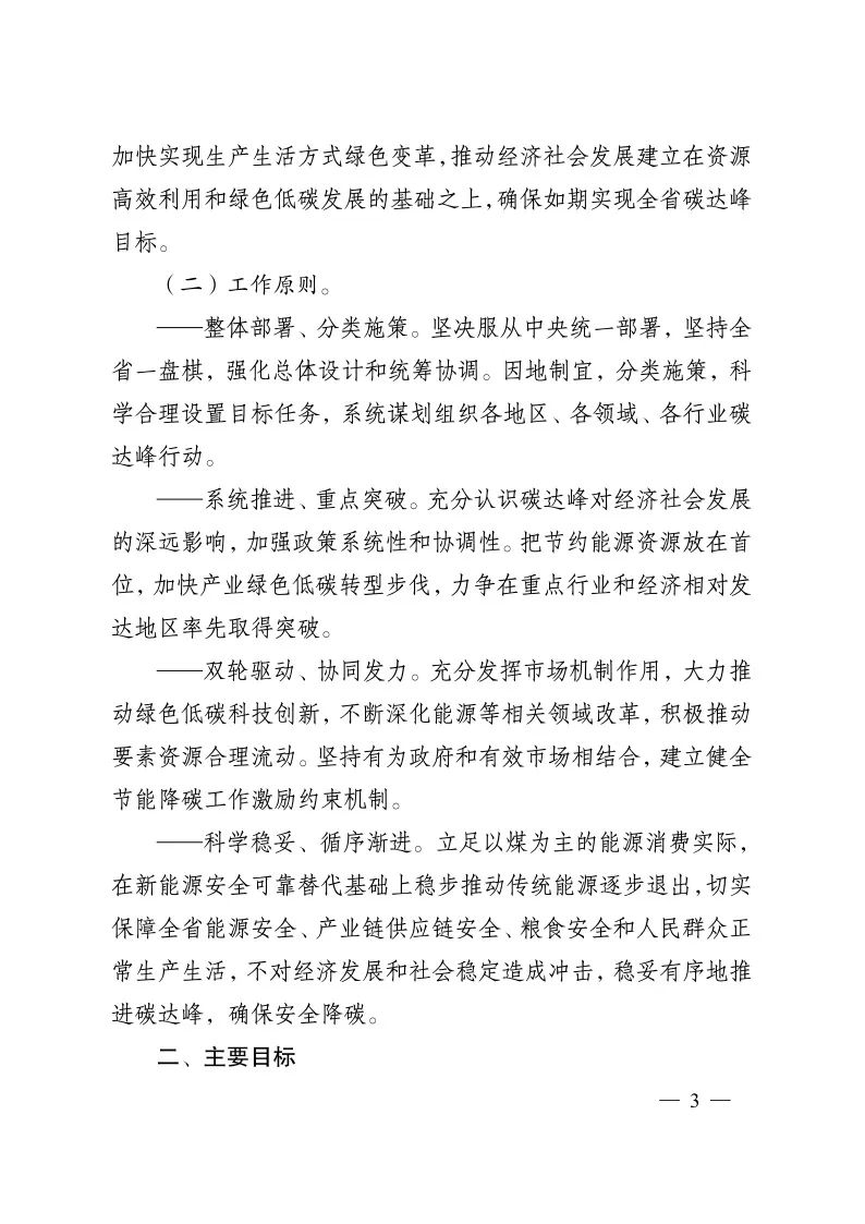 《江苏省碳达峰实施方案》印发！ 实施“碳达峰八大专项行动”