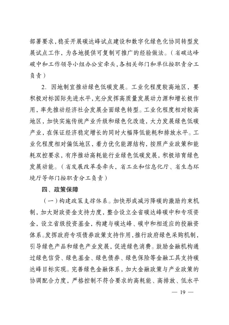 《江苏省碳达峰实施方案》印发！ 实施“碳达峰八大专项行动”