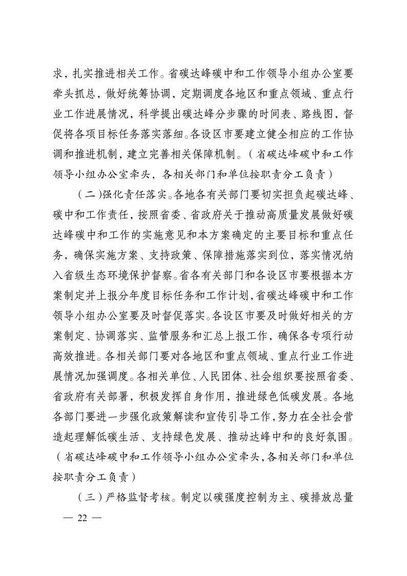 《江苏省碳达峰实施方案》印发！ 实施“碳达峰八大专项行动”
