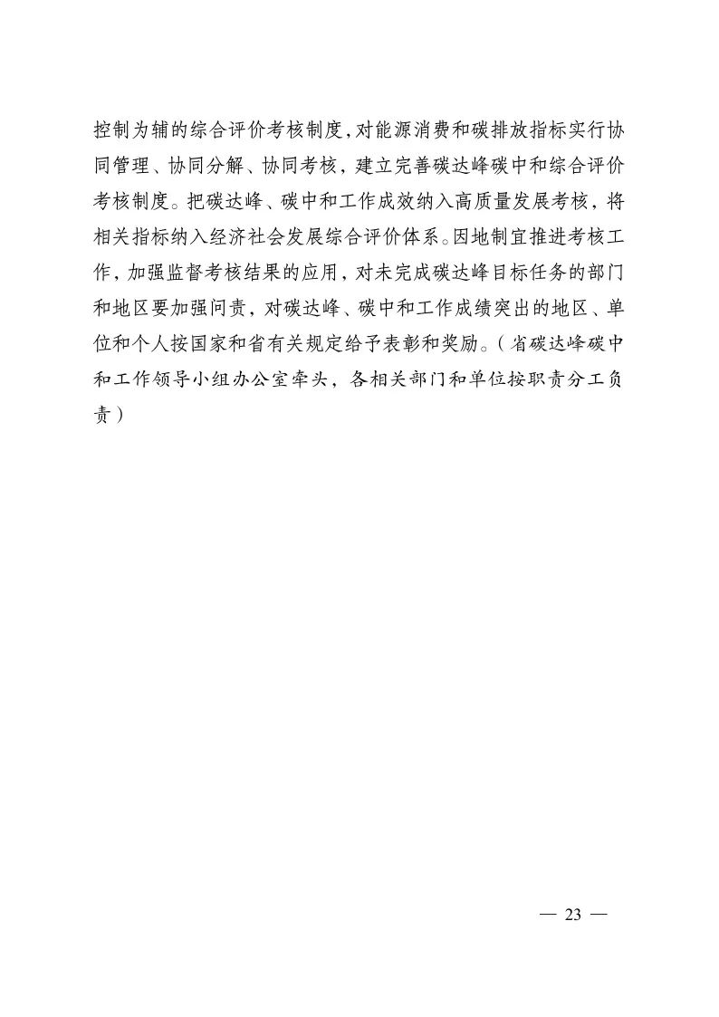《江苏省碳达峰实施方案》印发！ 实施“碳达峰八大专项行动”
