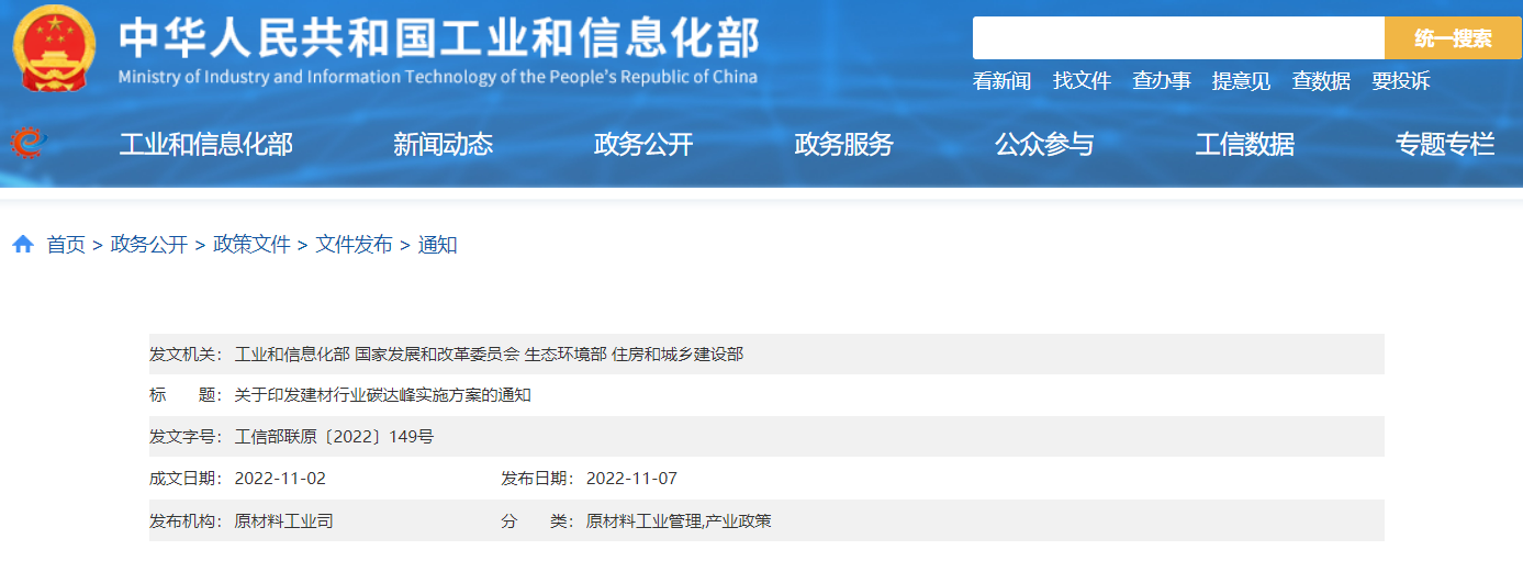四部门关于印发建材行业碳达峰实施方案的通知 四部门关于印发建材行业碳达峰实施方案的通知
